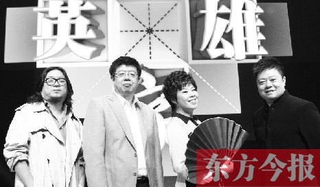 《漢字英雄》主持人馬東（右一），嘉賓高曉松、張頤武、于丹 資料圖片