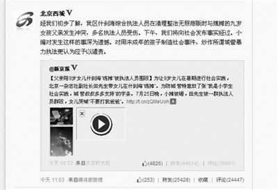 昨日上午，“北京西城”微博稱將于當(dāng)天下午發(fā)布事實(shí)經(jīng)過。但下午的發(fā)布會(huì)只是通報(bào)了調(diào)查組成立。網(wǎng)絡(luò)截圖