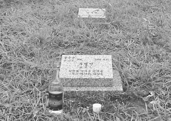 墓地中的一塊志愿軍墓碑。