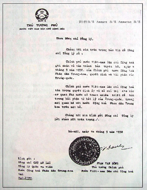 1958年9月14日越南民主共和國(guó)政府總理范文同致中華人民共和國(guó)國(guó)務(wù)院總理周恩來的照會(huì)