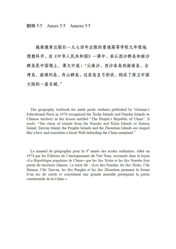 1974年越南教育出版社出版的普通學(xué)校九年級(jí)《地理》教科書《中華人民共和國(guó)》一課