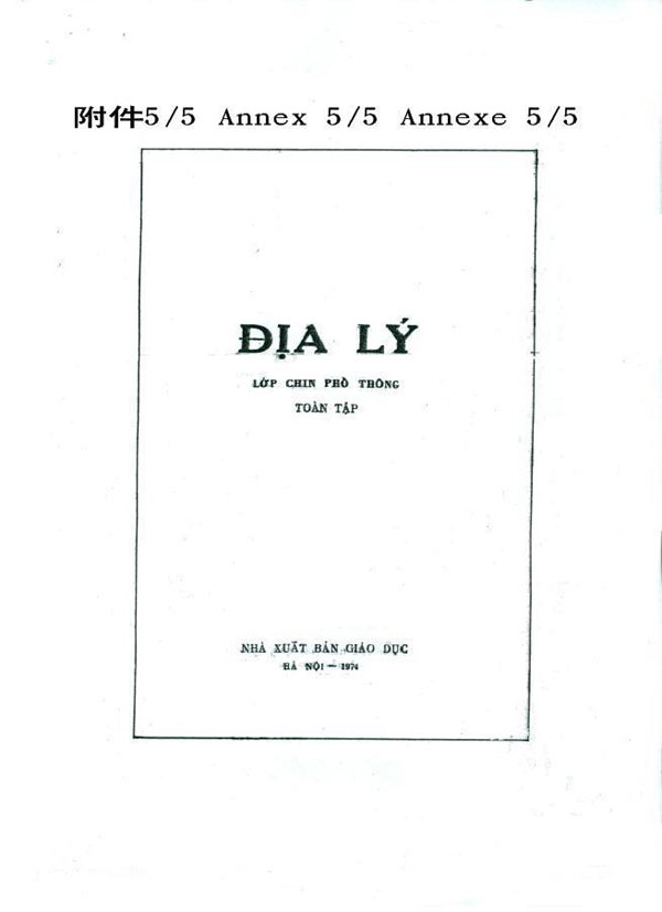 1974年越南教育出版社出版的普通學(xué)校九年級(jí)《地理》教科書《中華人民共和國(guó)》一課