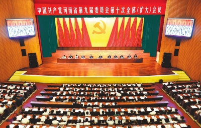 6月29日至30日，中國(guó)共產(chǎn)黨河南省第九屆委員會(huì)第十次全體（擴(kuò)大）會(huì)議在鄭州舉行。記者 杜小偉攝