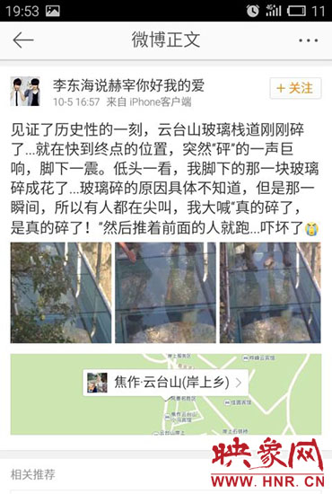 網(wǎng)友發(fā)微博稱，云臺山玻璃棧道發(fā)生破裂