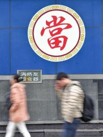 大大小小的典當行，四川全省已經(jīng)有了343家。