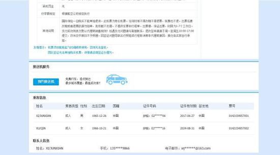 1月4日在郵箱中提示出票成功，并提供了出票號。