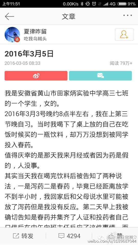 高三女生被仨男同學(xué)下春藥，只女生因是les！網(wǎng)友怒了，后果很嚴(yán)重！