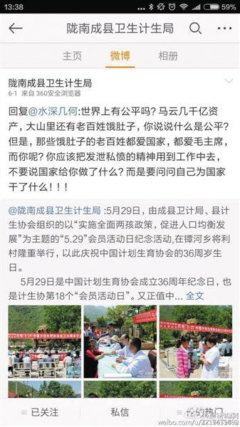近日，隴南成縣衛(wèi)生計生局官微與網(wǎng)友爭論引起熱議。隴南成縣衛(wèi)生計生局官微截圖
