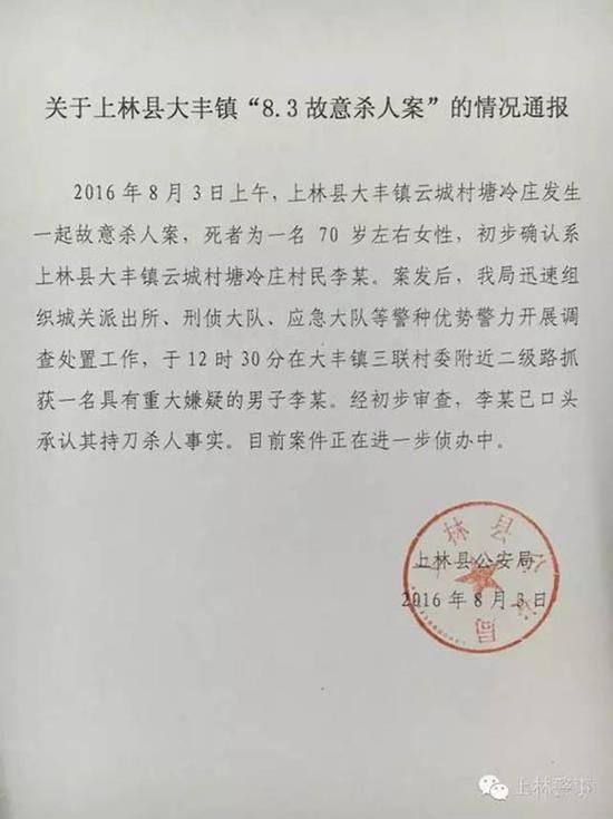 上林縣公安局發(fā)布的通報(bào)。