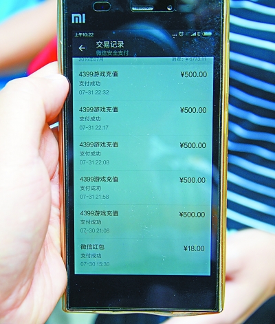 圖為手機(jī)中的充值交易記錄。