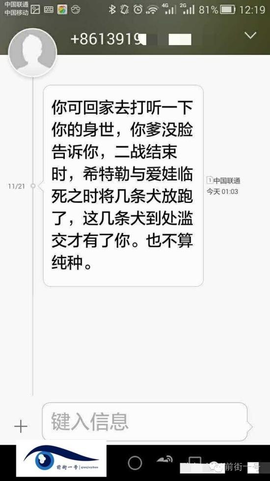 張雨收到的辱罵短信。