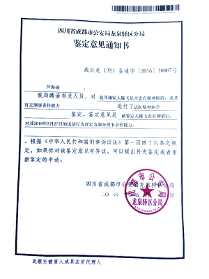 滕某抑郁癥鑒定意見通知書。