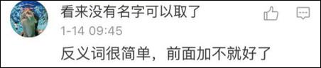 在詞語前面加上“不”這種，太low了，教你們個(gè)高端點(diǎn)兒的：換位置！