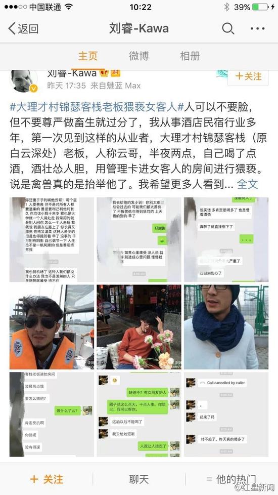 5日下午，微博認證為“黃山市探奇?zhèn)髅接邢薰究偨?jīng)理劉睿”的網(wǎng)友稱，大理才村錦瑟客棧老板云哥在半夜兩點用管理卡進入女游客房間對女游客進行猥褻。他稱，自己從事酒店民宿行業(yè)多年，第一次見到這樣的從業(yè)者。