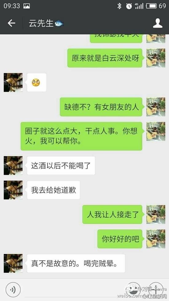 劉睿微博的數(shù)張配圖顯示，女游客受此事影響情緒低落，自稱“沒臉見人了”、“他犯罪了”、“這不是傷心能解決的事！”有人通過微信安慰這位女游客，“你長得又漂亮，性格又溫柔，這種人是少的，但也要提防著，千萬別有陰影，自己調(diào)節(jié)一下，人生總不是一帆風順的。”其他對話顯示，客棧老板并沒有得逞。