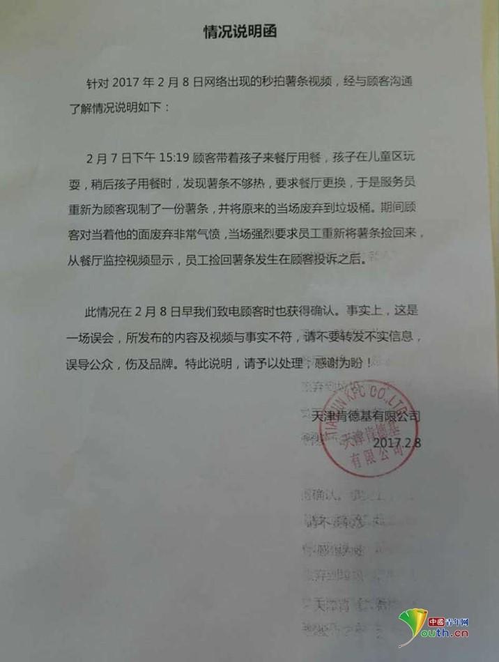 肯德基從垃圾桶里撈薯條放回包裝盒？！