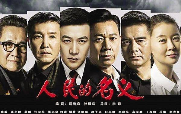 紕漏！ 《人民的名義》還剩三條漏網(wǎng)之魚