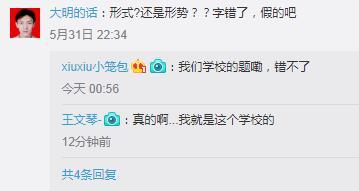 高校現(xiàn)考題列舉1名常曠課同學 網(wǎng)友:這是送命題
