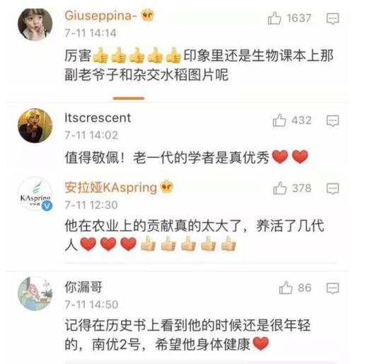 網(wǎng)友們紛紛在微博評(píng)論中向袁老表達(dá)敬意。 網(wǎng)絡(luò)截圖