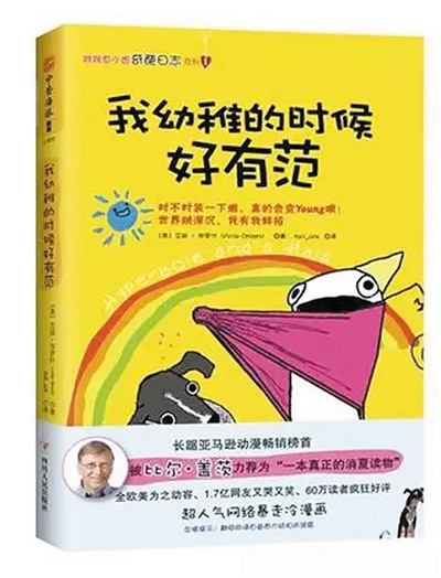 2015年，《Hyperbole a Half》中文版被引進，翻譯為《我幼稚的時候好有范》