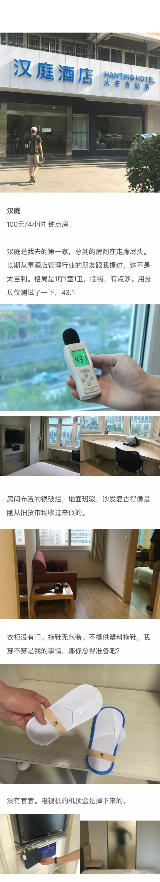 快捷酒店究竟有多臟？網(wǎng)友在7家酒店開房實(shí)測