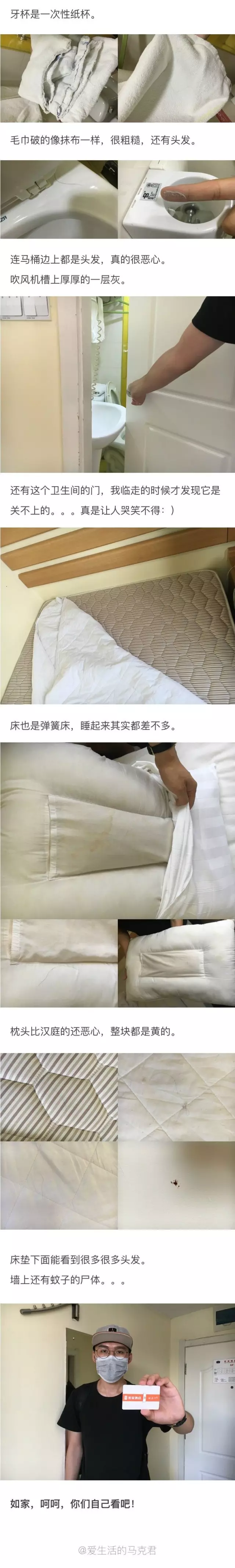 快捷酒店究竟有多臟？網(wǎng)友在7家酒店開房實(shí)測