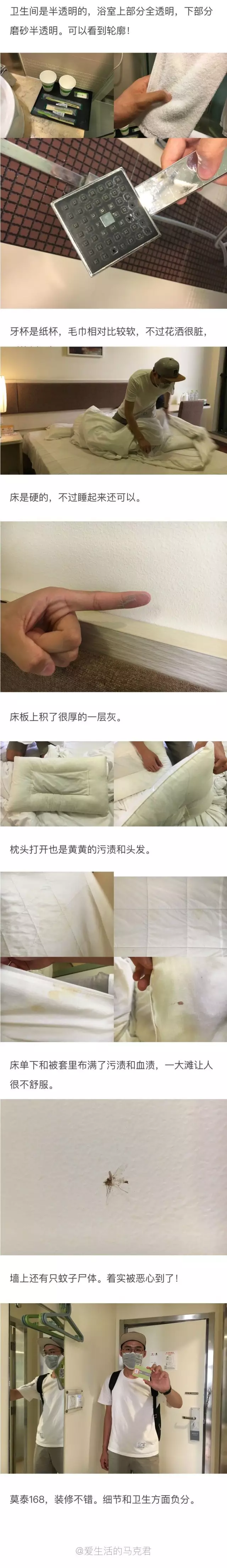 快捷酒店究竟有多臟？網(wǎng)友在7家酒店開房實(shí)測