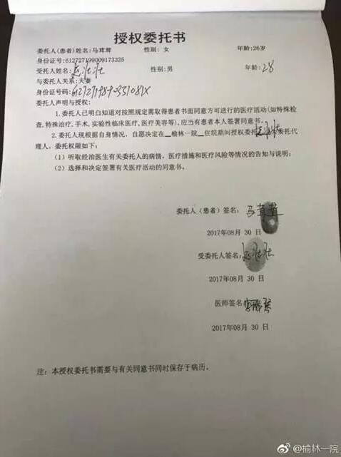 　▲產(chǎn)婦簽署了《授權(quán)書》，授權(quán)其丈夫全權(quán)負(fù)責(zé)簽署一切相關(guān)文書。圖據(jù)@榆林一院微博