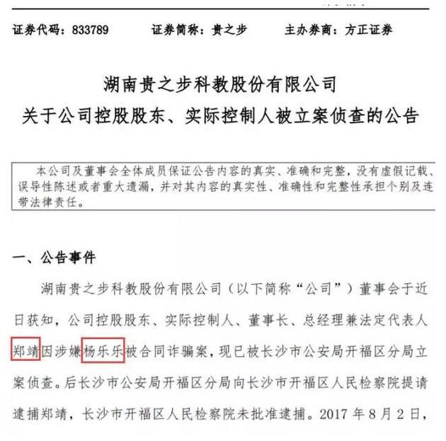 楊樂樂投資被閨蜜騙788萬！網(wǎng)友心疼汪涵