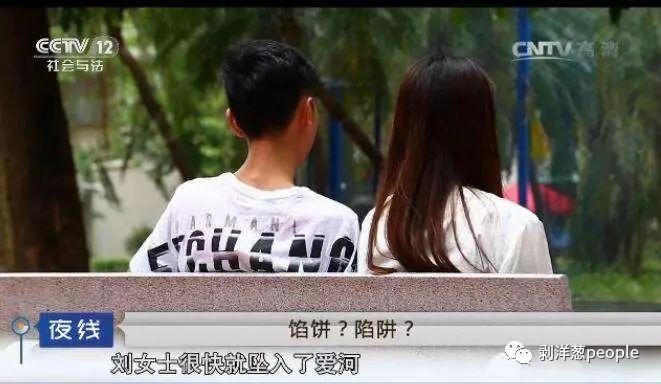 媒體曾多次報道在婚戀網(wǎng)站上遭遇的騙局。圖片來自網(wǎng)絡(luò)