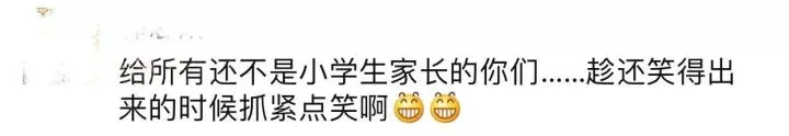 新一輪父母吐槽陪讀模式開(kāi)啟:不生氣 是我親生的！