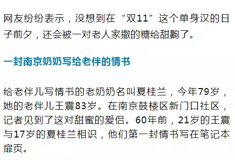老太秀恩愛！網(wǎng)友被一封跨越60年的情書甜哭了