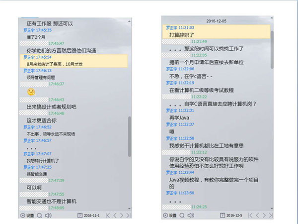 2016年12月，羅正宇在大學(xué)QQ群里的聊天記錄。