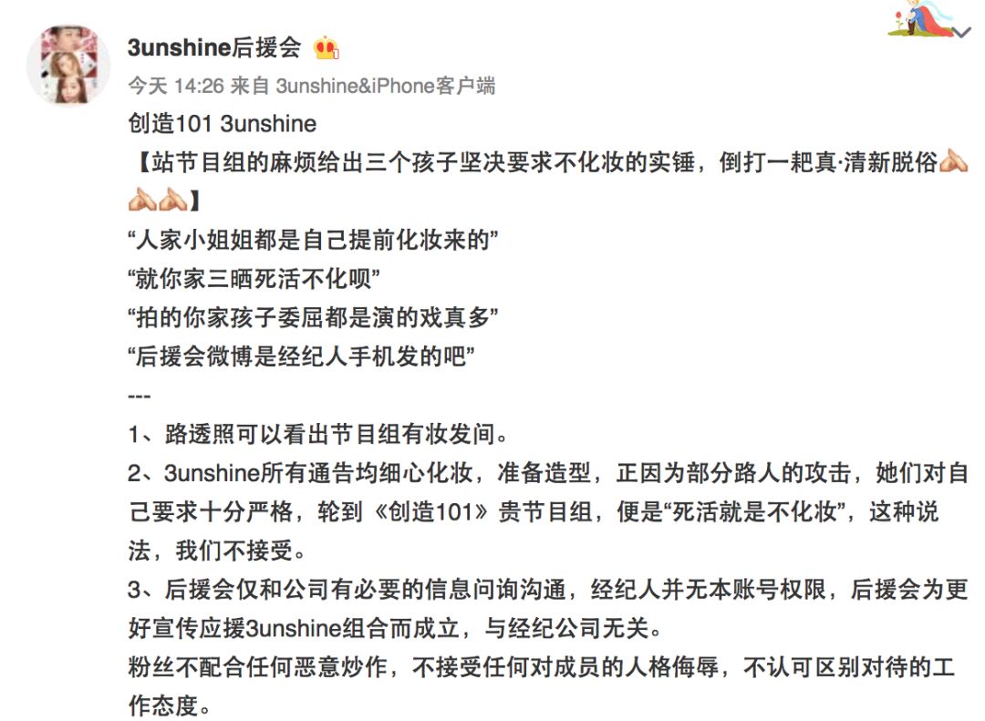 3unshine素顏亮相《創(chuàng)造101》，被這樣夸真的不尷尬嗎？