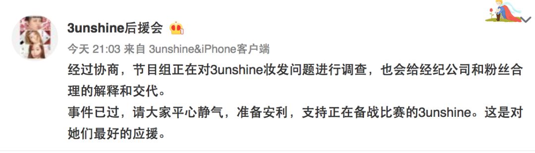 3unshine素顏亮相《創(chuàng)造101》，被這樣夸真的不尷尬嗎？
