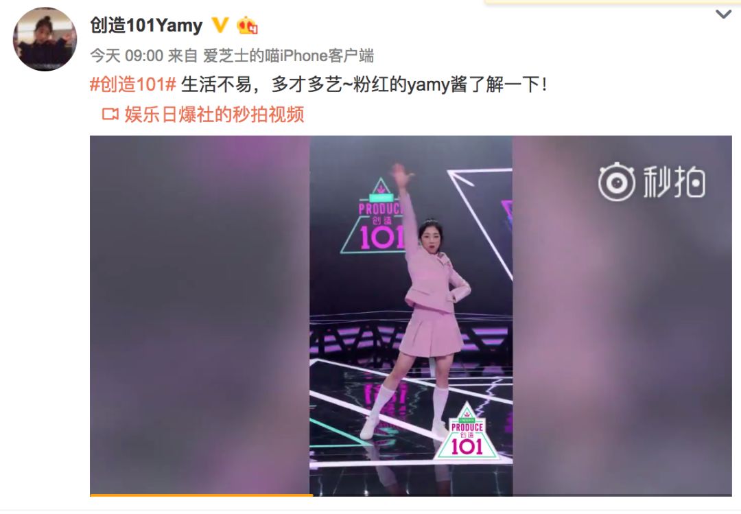 《創(chuàng)造101》主題曲公布，這個被吐槽油膩的c位是什么來頭？