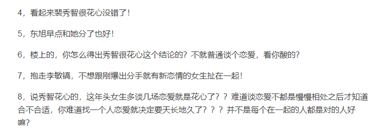 從李敏鎬到李棟旭，再次分手的“男神收割機”裴秀智被嘲太花心？