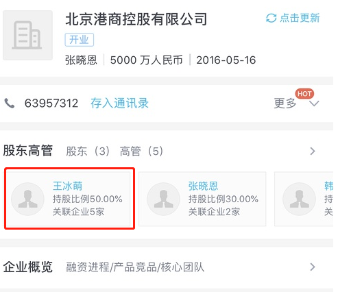 據(jù)查該公司的股東信息，發(fā)現(xiàn)該王姓受害者并非王思聰