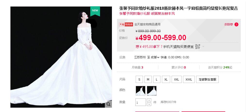 張馨予的婚紗成了淘寶爆款，知道價格后讓人大跌眼鏡！