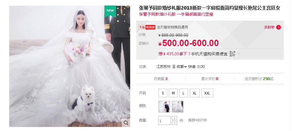 張馨予的婚紗成了淘寶爆款，知道價格后讓人大跌眼鏡！