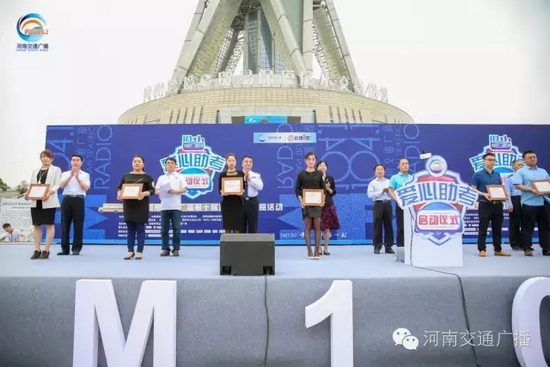 河南交通廣播總監(jiān)助理南方代表活動(dòng)主辦單位，向支持愛心助考活動(dòng)的愛心企業(yè)和團(tuán)體頒發(fā)了感謝信。