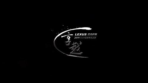 尊貴越野體驗(yàn) 遠(yuǎn)達(dá)盛情啟動