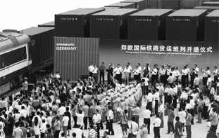 7月18日，鄭歐國際鐵路貨運(yùn)班列開通儀式在鄭州舉行