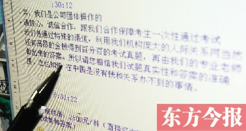 昨日，一家自稱包通過公務(wù)員考試的培訓(xùn)機構(gòu)在聊天記錄里做出承諾