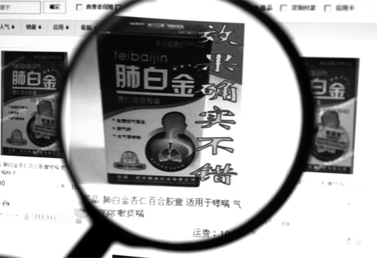 讓楊燕上當(dāng)?shù)摹胺伟捉鹦尤拾俸夏z囊”，明目張膽地打著“效果確實(shí)不錯(cuò)”的字樣引誘消費(fèi)者