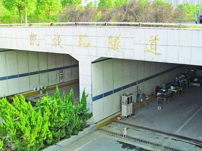 隧道入口，“凱旋路隧道”幾個字清晰可見。