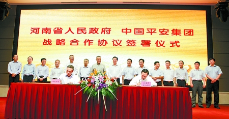 9月6日，河南省人民政府與中國平安保險(xiǎn)（集團(tuán)）在鄭州簽署戰(zhàn)略合作框架協(xié)議。