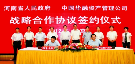 5月29日，省政府與中國華融資產(chǎn)管理公司在北京簽署戰(zhàn)略合作協(xié)議。