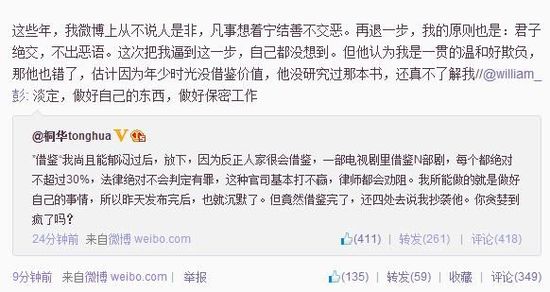 　桐華回應(yīng)編劇好友微博截圖。