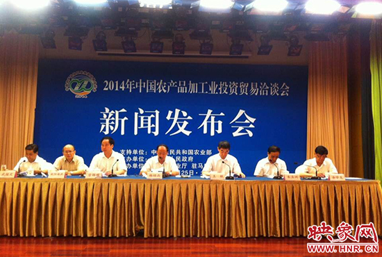 7月25日，2014年中國(guó)農(nóng)產(chǎn)品加工業(yè)投資貿(mào)易洽談會(huì)新聞發(fā)布會(huì)在北京舉行。